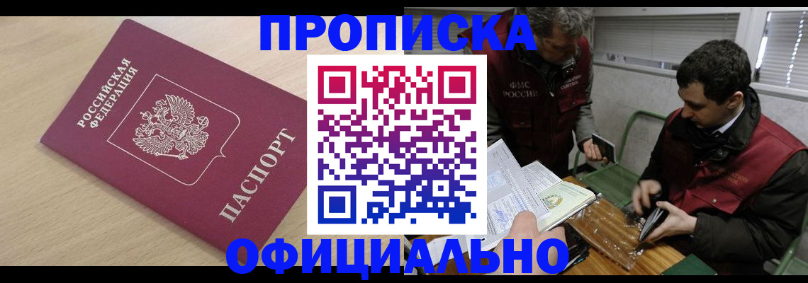 прописка для работы в Петухово